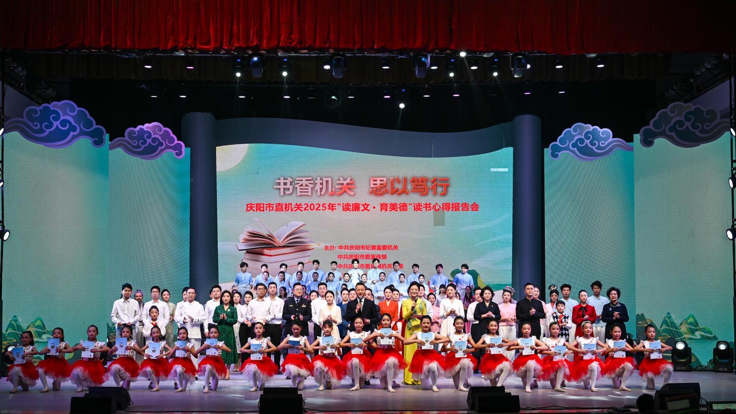 【攝影報道】慶陽市直機關(guān)舉辦“讀廉文·育美德”讀書心得報告會