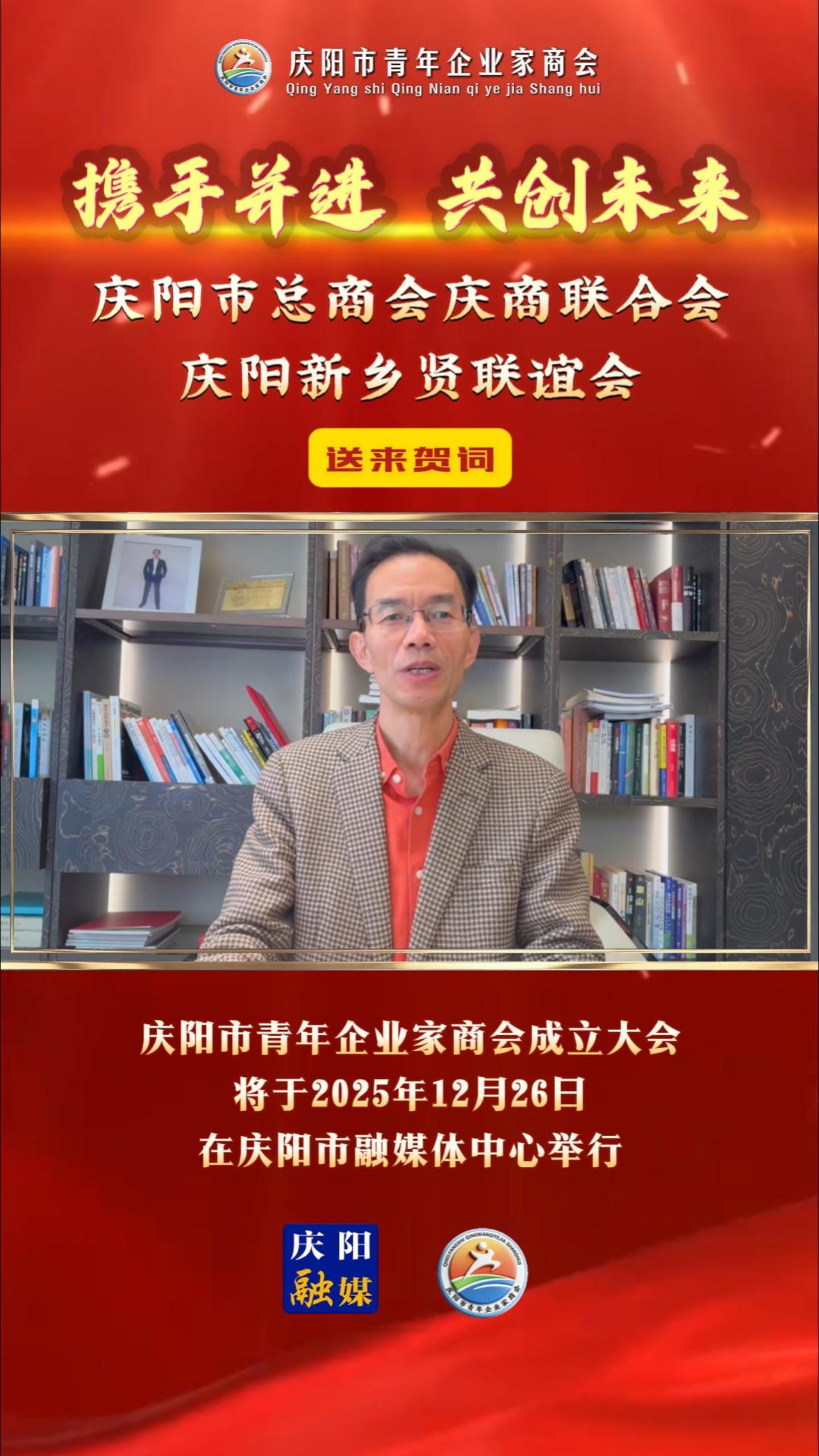 慶陽市總商會慶商聯(lián)合會 慶陽新鄉(xiāng)賢聯(lián)誼會會長王志強(qiáng)：希望慶陽青年企業(yè)家們借此契機(jī)，扎根紅色熱土，傳承奮斗精神，創(chuàng)新發(fā)展思維，勇立時代前沿，擔(dān)當(dāng)社會責(zé)任，助力家鄉(xiāng)振興。