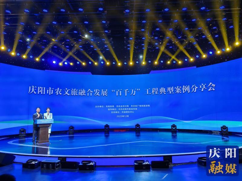 慶陽市農(nóng)文旅融合發(fā)展“百千萬”工程典型案例分享會(huì)舉行