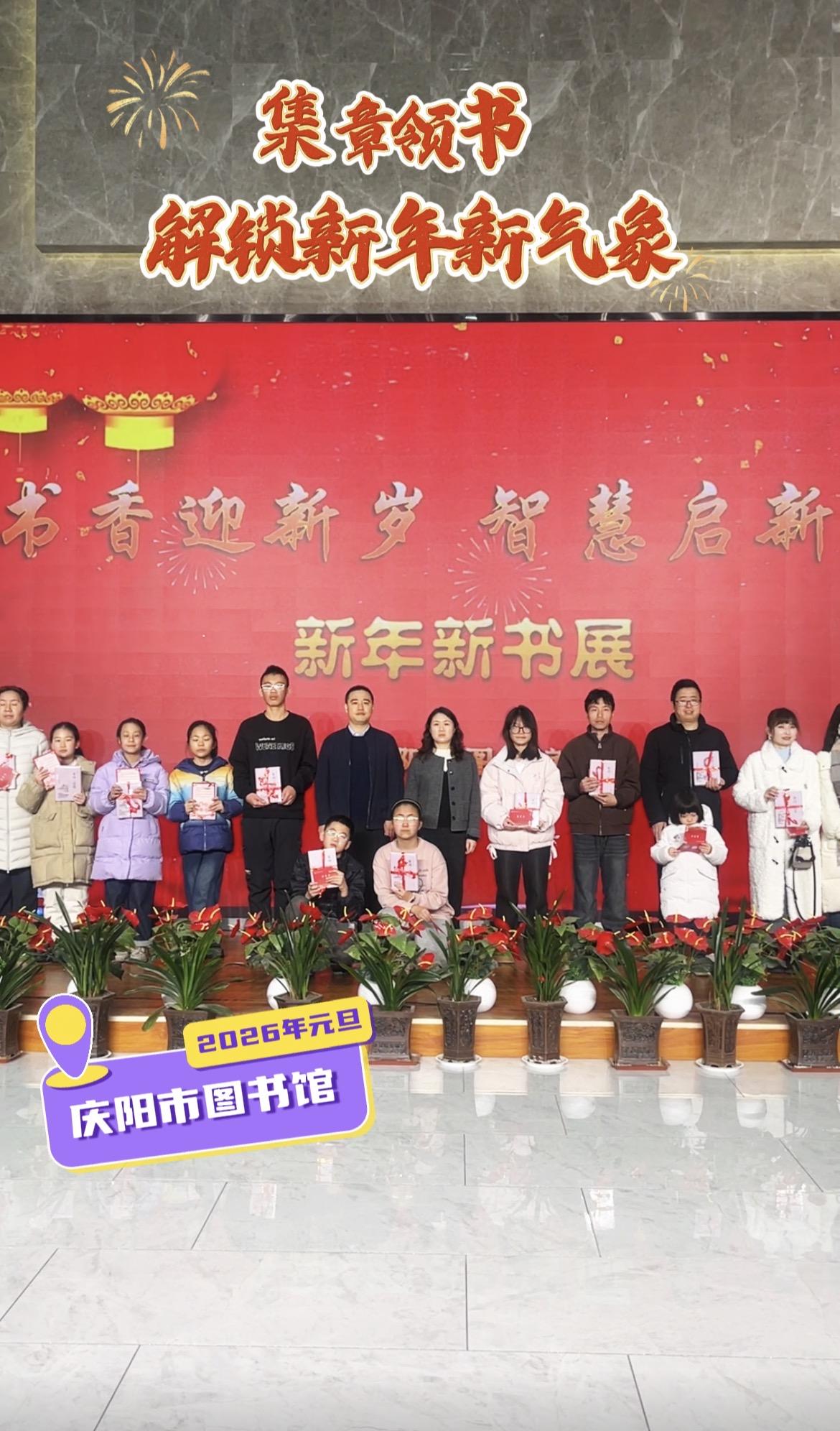 慶陽(yáng)市圖書(shū)館舉辦以“書(shū)香迎新歲，智慧啟新程”為主題的元旦系列活動(dòng)