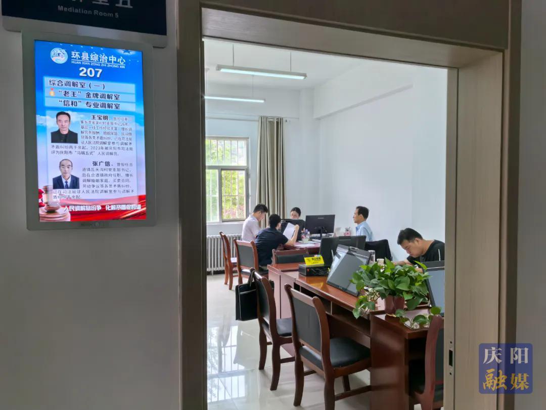 【法治慶陽】環(huán)縣：“一站式服務(wù)”閉環(huán)解糾紛