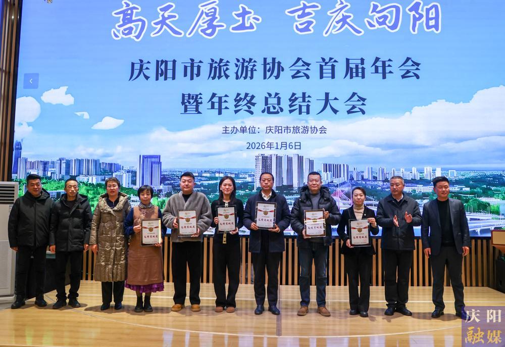 【攝影報道】慶陽市旅游協(xié)會首屆年會暨年終總結(jié)大會召開