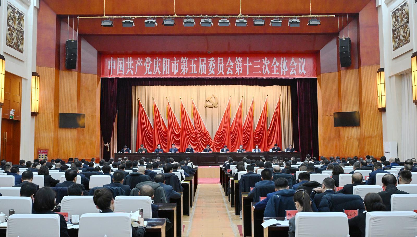 慶陽市委五屆十三次全會舉行