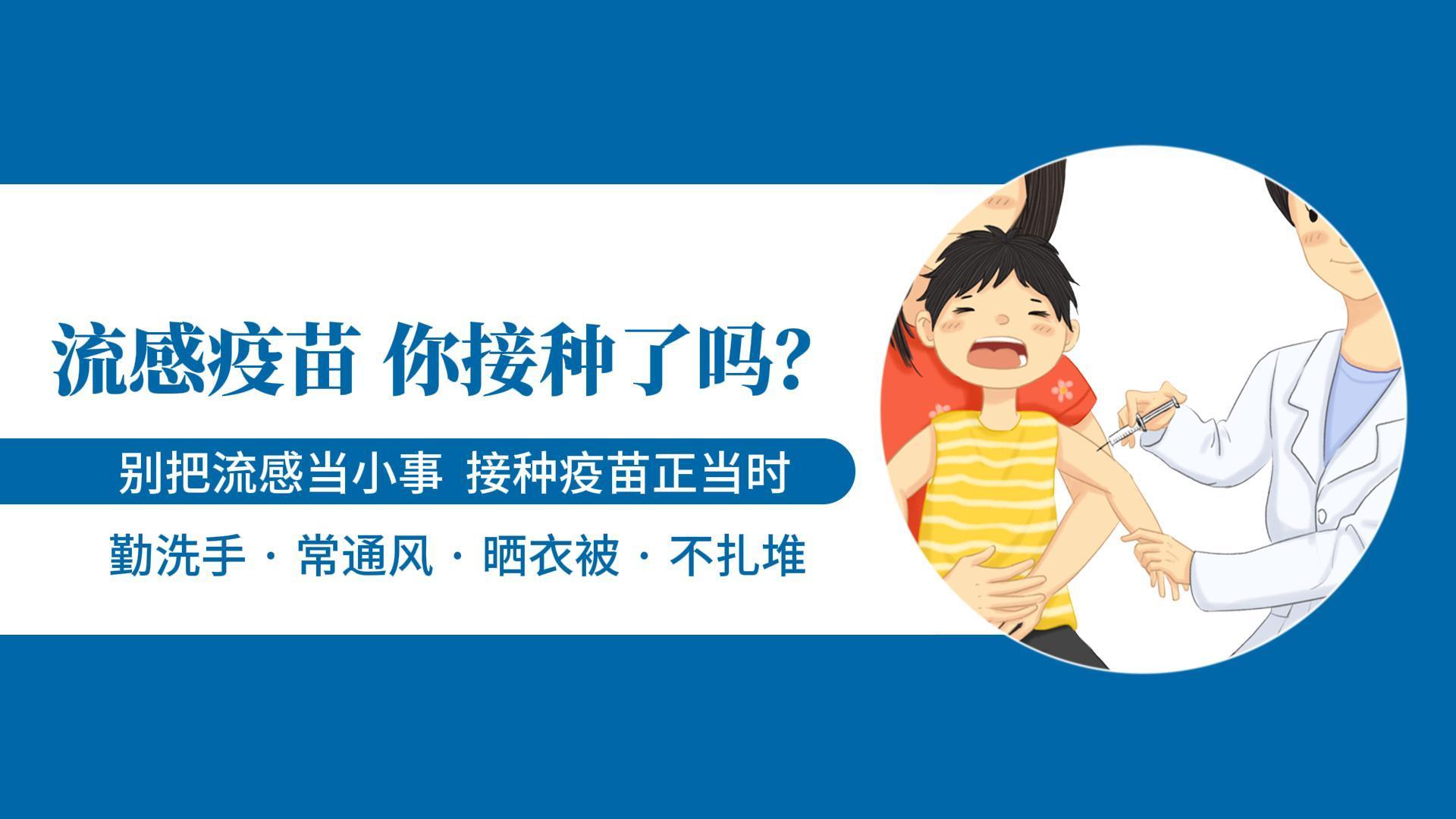 流感疫苗 你接種了嗎？