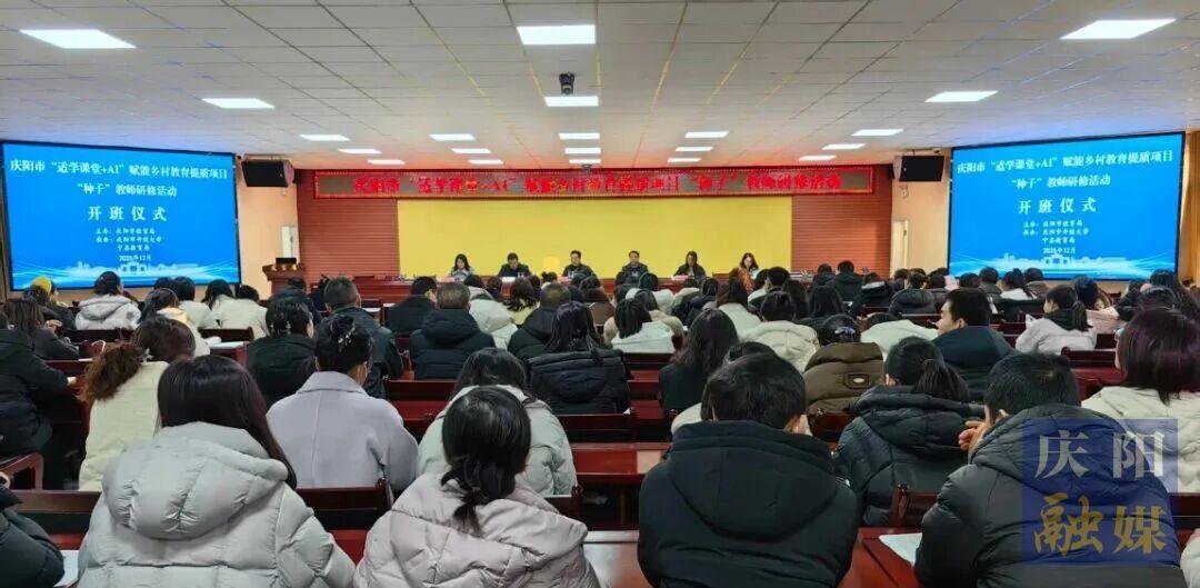 【點(diǎn)亮美好教育】慶陽：“適學(xué)課堂+AI”為鄉(xiāng)村教育提質(zhì)賦能