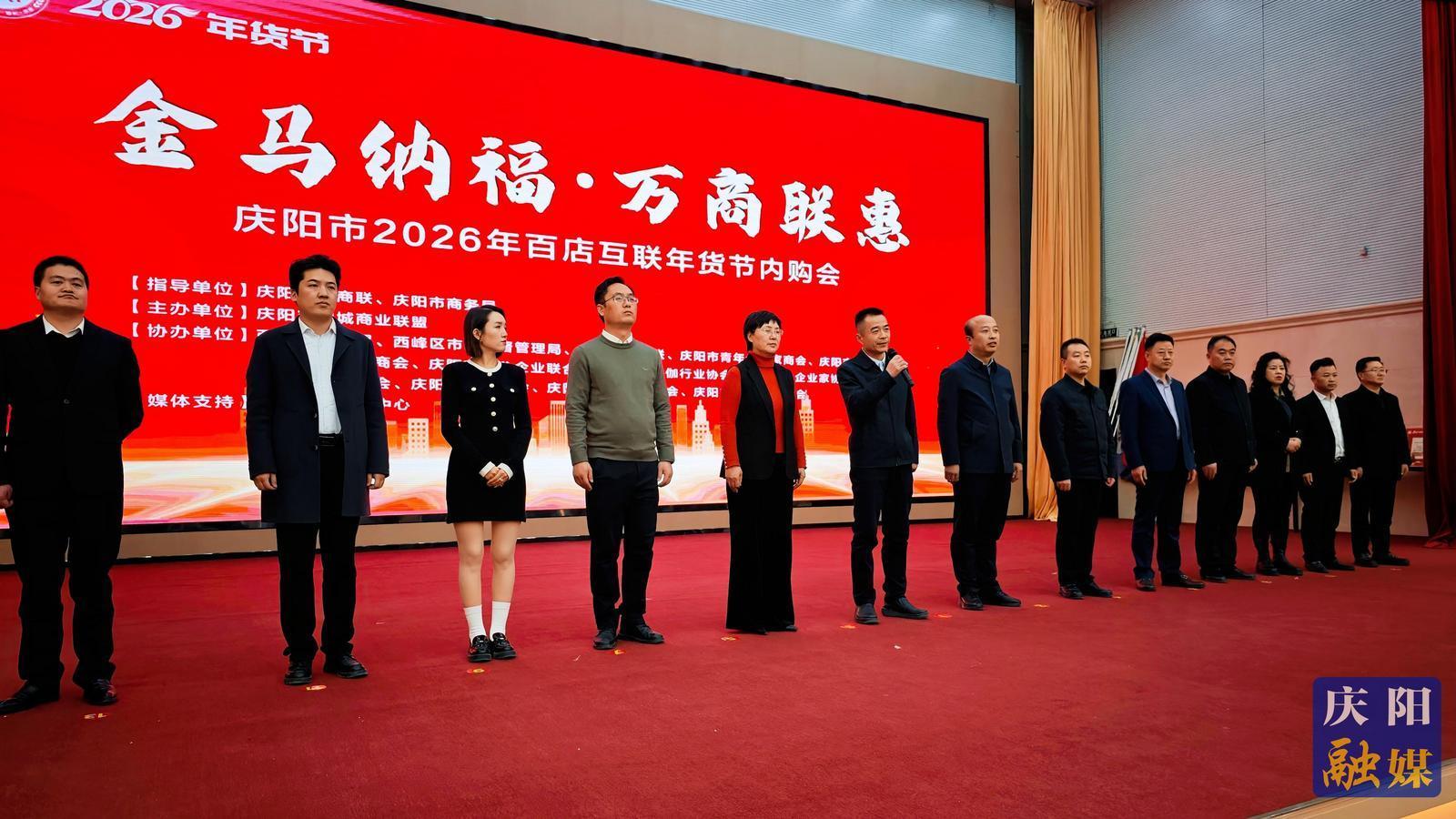 “金馬納福?萬商聯(lián)惠”慶陽同城商業(yè)聯(lián)動(dòng)年貨節(jié)正式啟動(dòng)