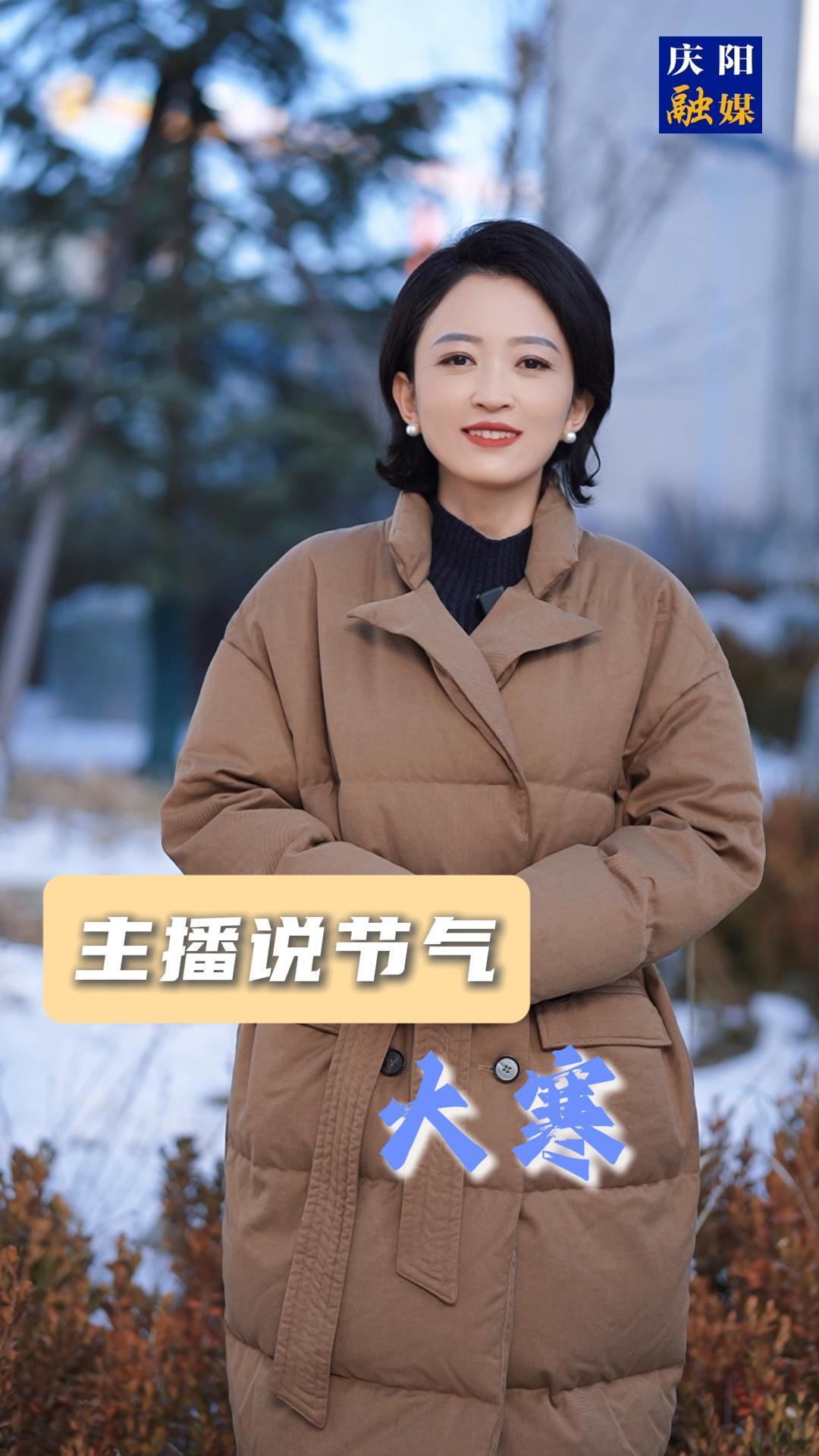 主播說節(jié)氣——大寒