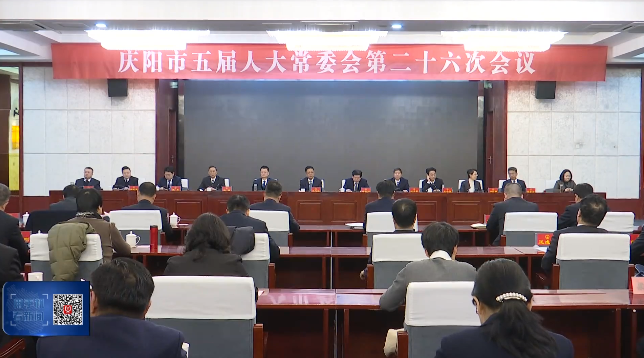 《慶陽(yáng)新聞》2026年1月23日