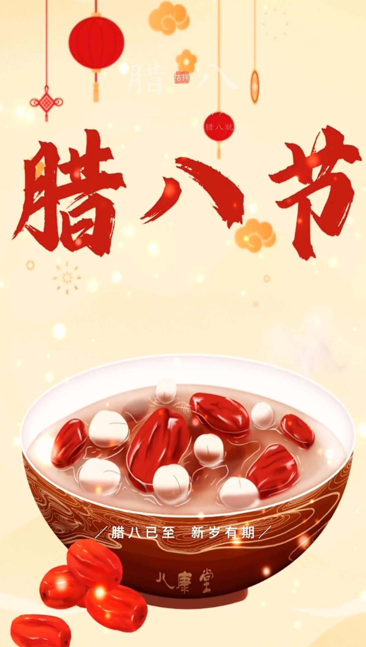 今日臘八！愿你萬事“粥”全