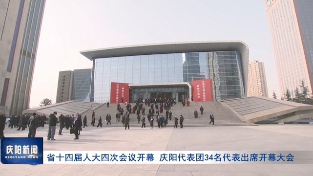 《慶陽(yáng)新聞》2026年1月27日