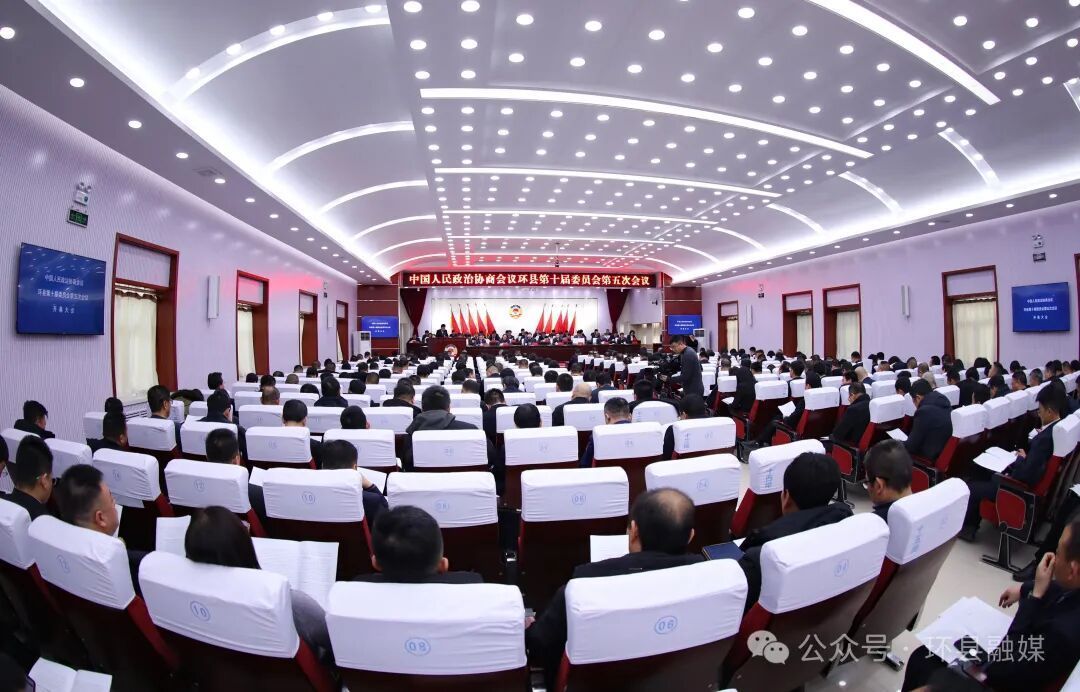 同心聚智啟新程 奮楫揚帆筑環(huán)州——政協(xié)環(huán)縣第十屆委員會第五次會議開幕側記