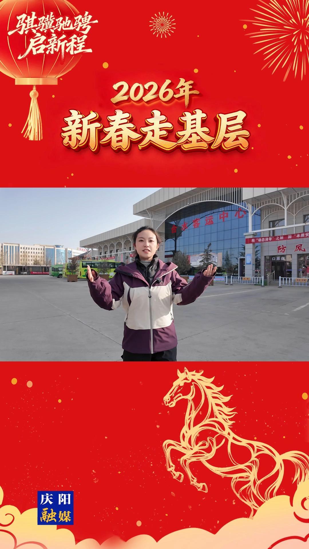 新春走基層丨記者跟車VLOG：G309“幸福快線”上的團圓路