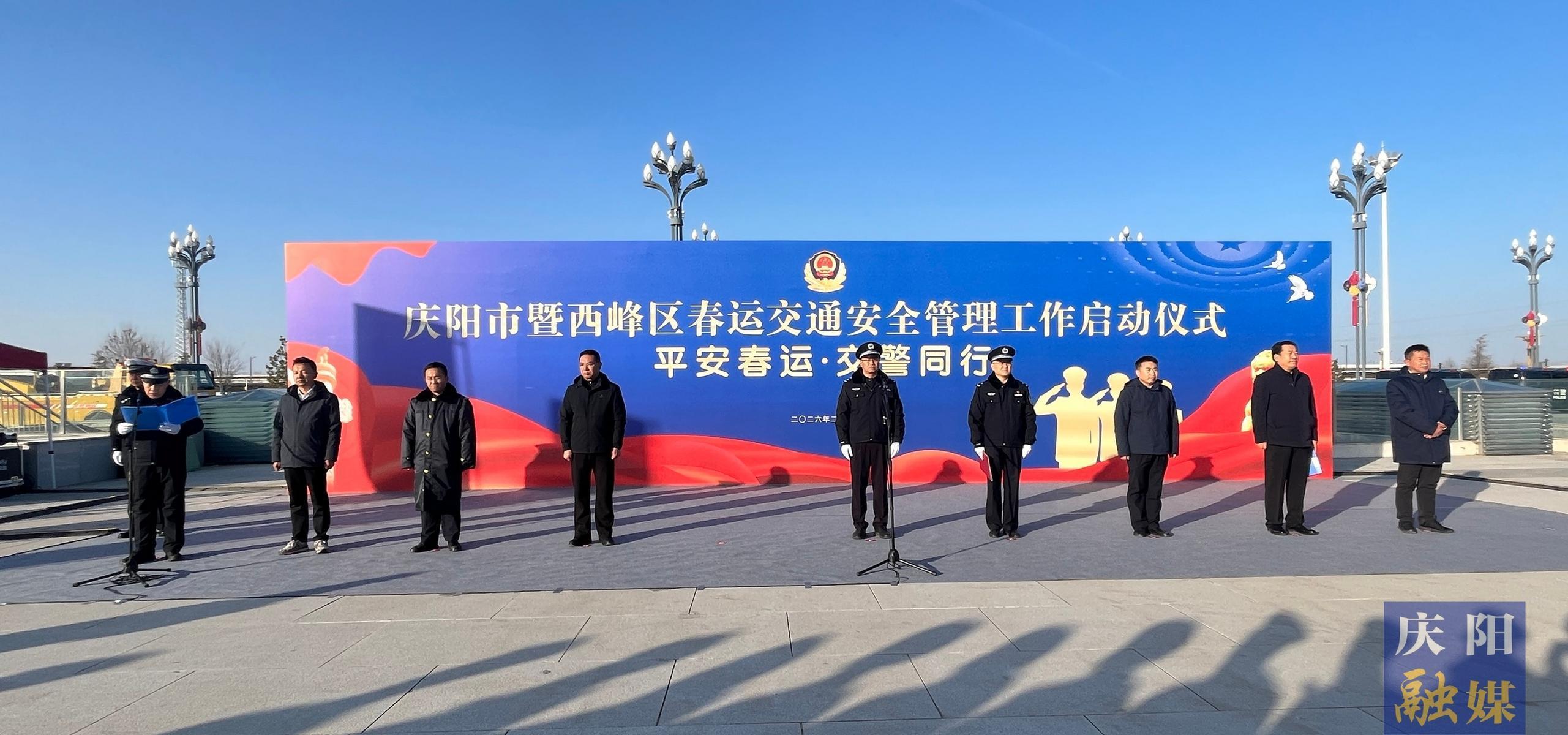 慶陽市2026年春運啟動