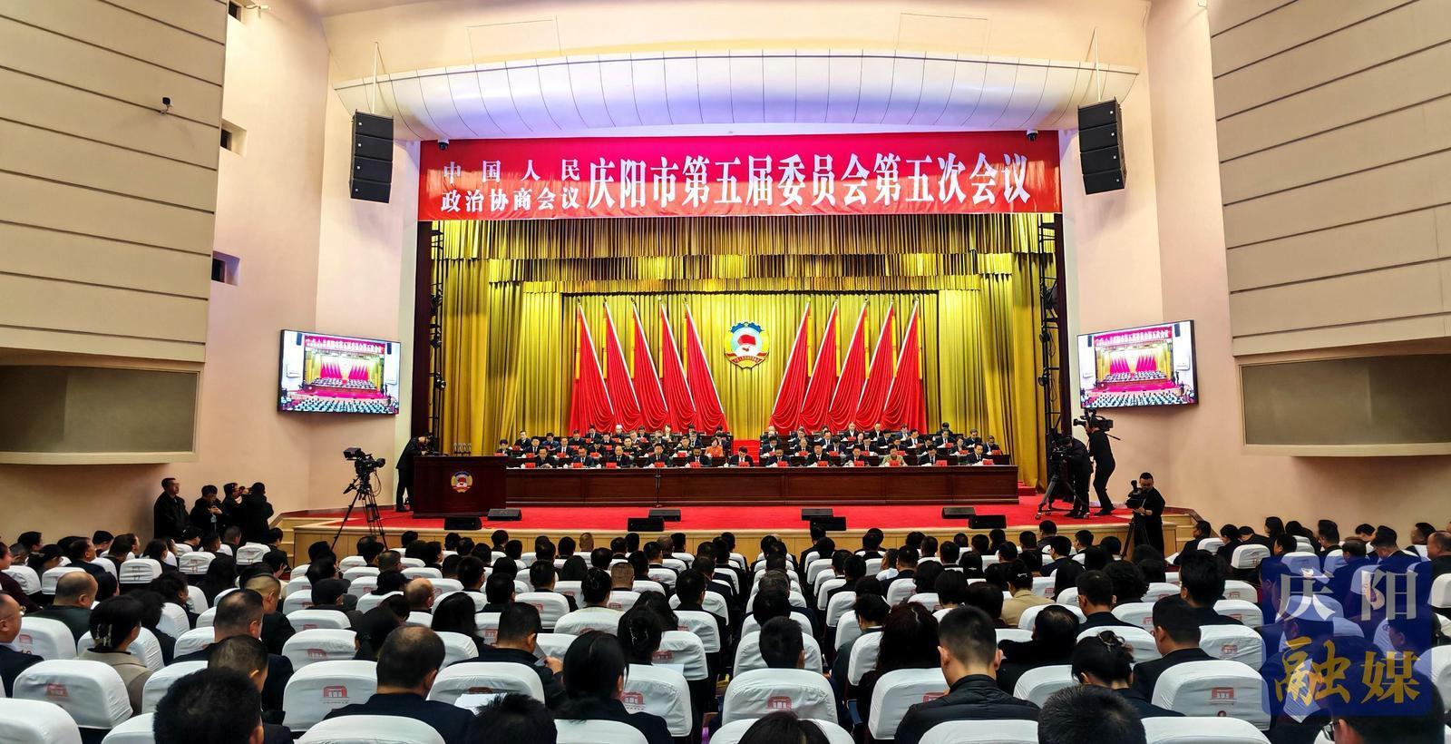 【快訊】政協(xié)慶陽(yáng)市第五屆委員會(huì)第五次會(huì)議隆重開幕