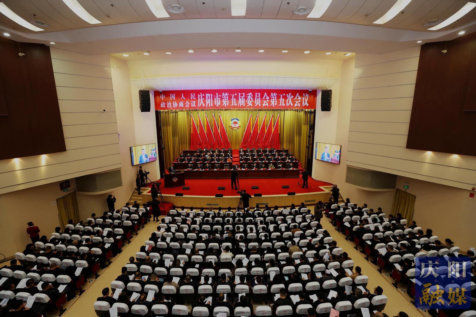 政協(xié)慶陽(yáng)市第五屆委員會(huì)第五次會(huì)議隆重開幕