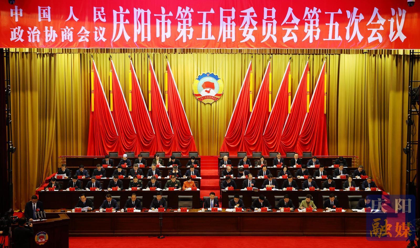政協(xié)慶陽(yáng)市第五屆委員會(huì)第五次會(huì)議舉行第二次會(huì)議