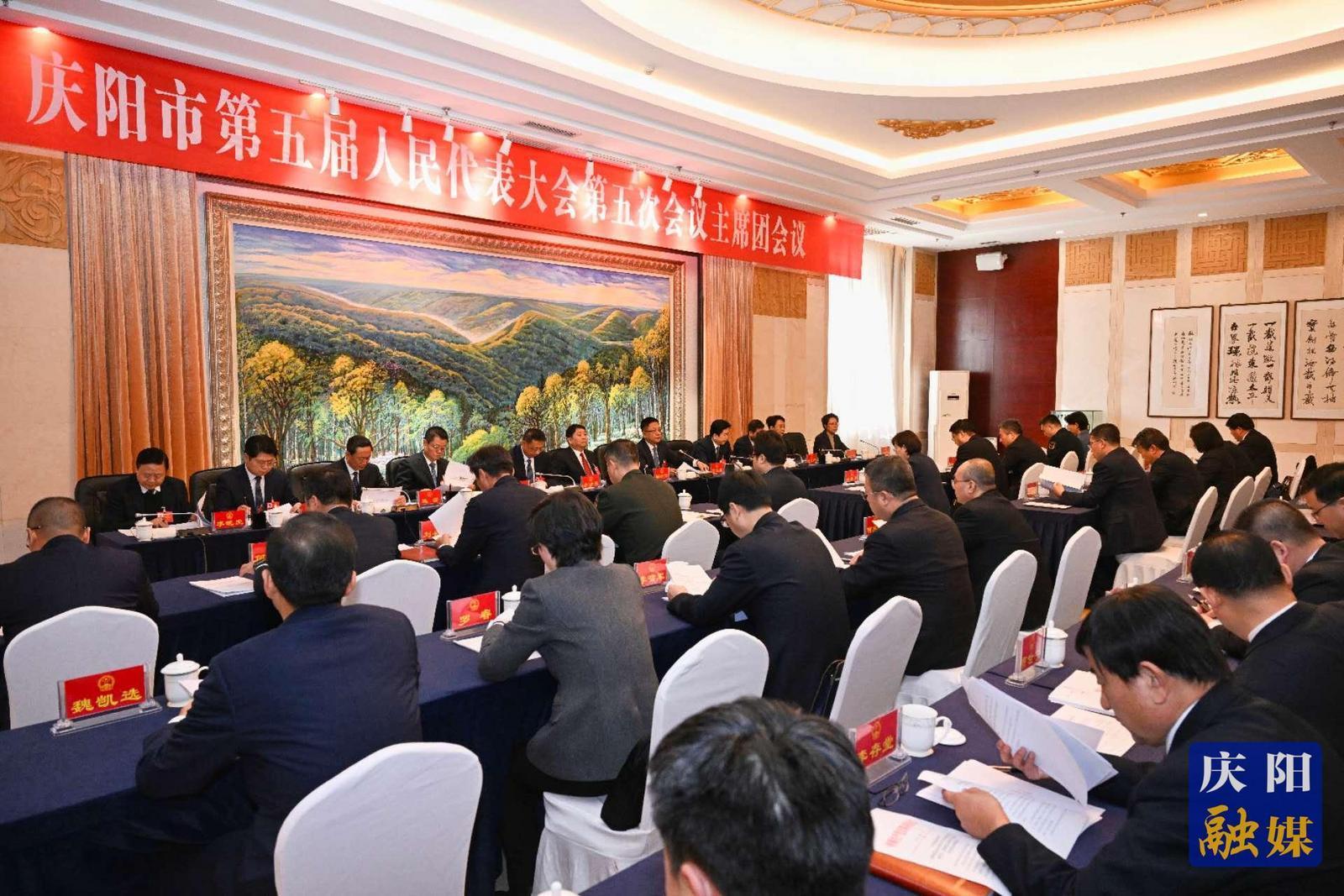 慶陽市五屆人大五次會議主席團舉行第二次會議