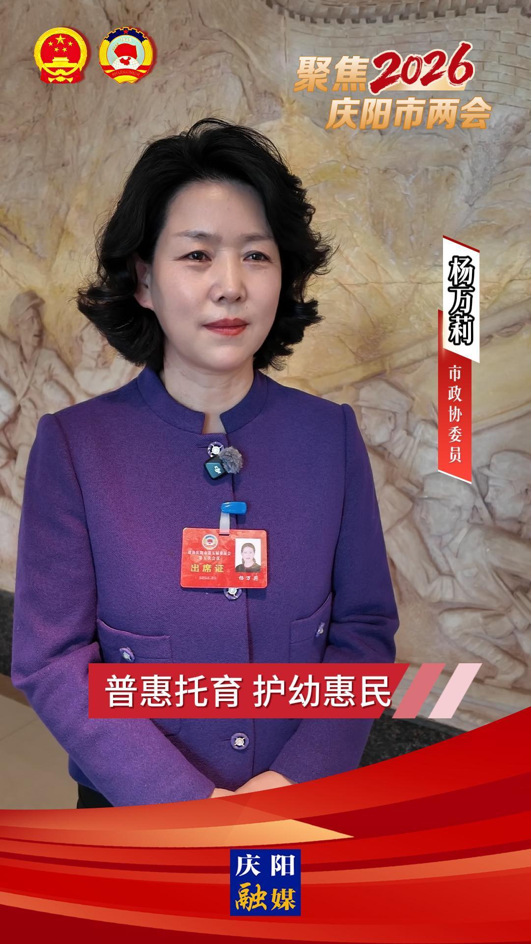 委員建言(10) | 楊萬莉：普惠托育 護幼惠民