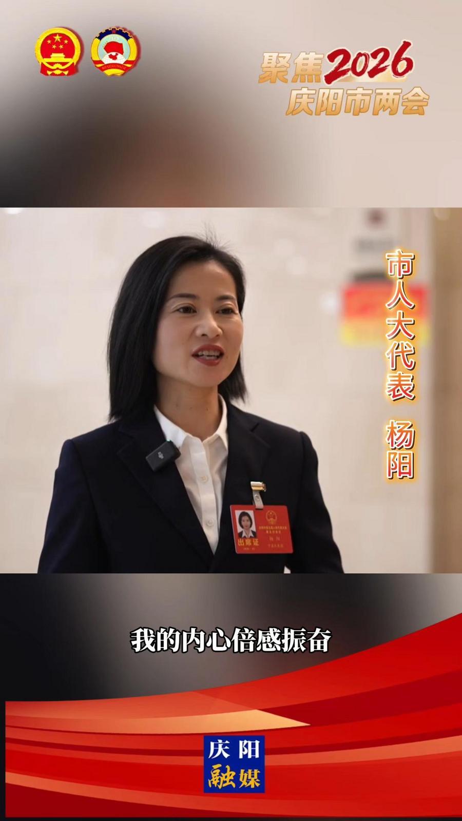 代表心聲(20)丨 楊陽：堅守文化為民初心，繪就文化發(fā)展藍圖，為建設(shè)幸福美好新慶陽貢獻基層文化人的力量