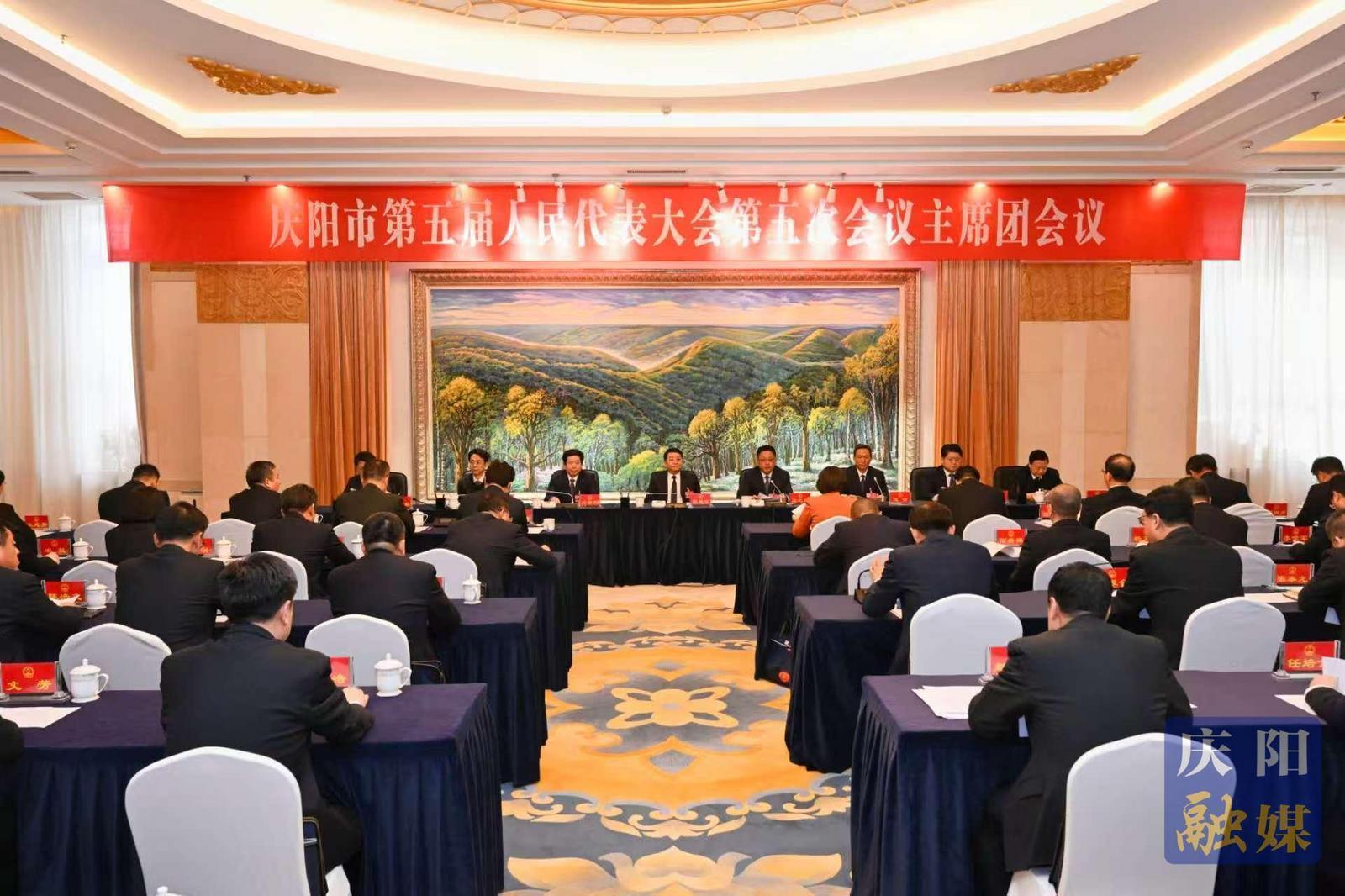 慶陽市五屆人大五次會議主席團舉行第三次會議