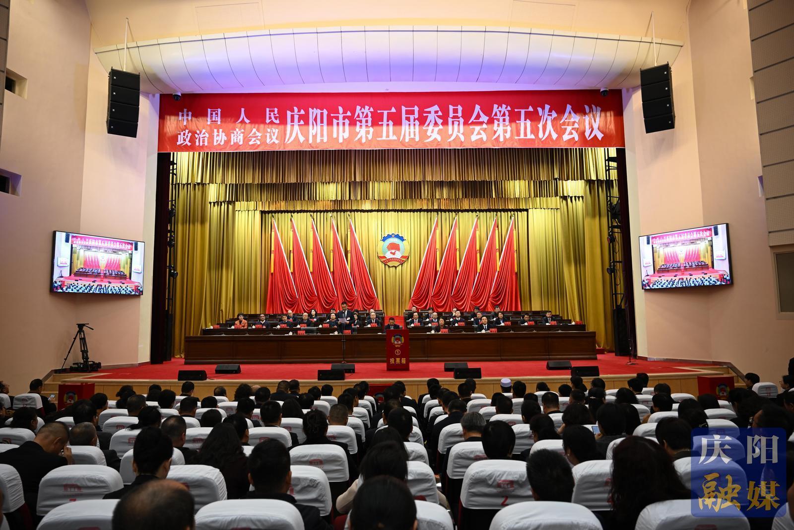 政協(xié)慶陽市五屆五次會議舉行選舉大會