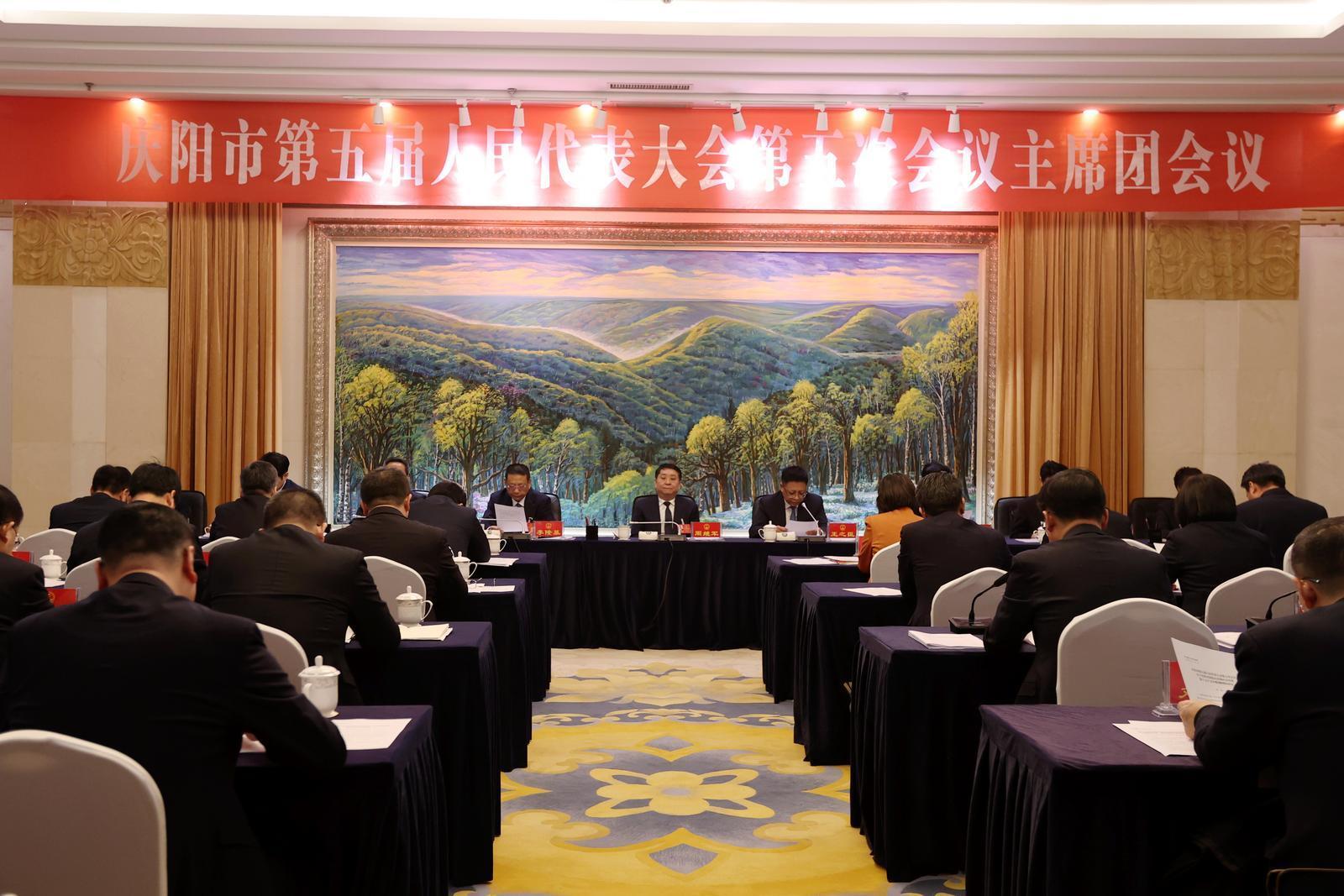 慶陽(yáng)市五屆人大五次會(huì)議主席團(tuán)舉行第四次會(huì)議
