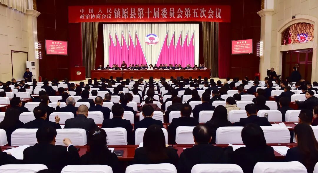 政協(xié)鎮(zhèn)原縣第十屆委員會(huì)第五次會(huì)議隆重開幕