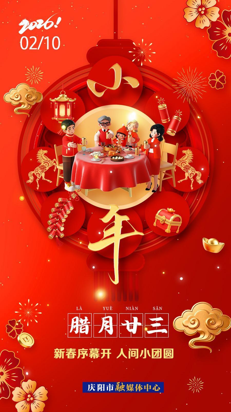 【微海報】今日小年丨 新春序幕開 人間小團(tuán)圓