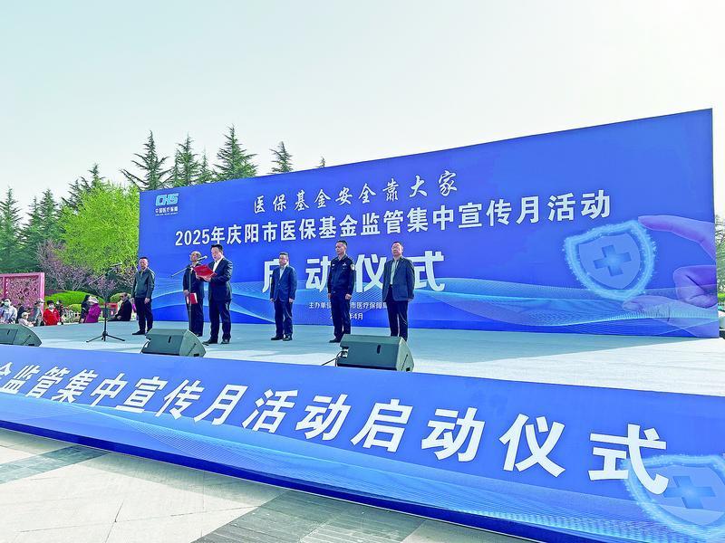 改革賦能強保障 提質增效惠民生——慶陽市“十四五”時期醫(yī)療保障事業(yè)高質量發(fā)展巡禮