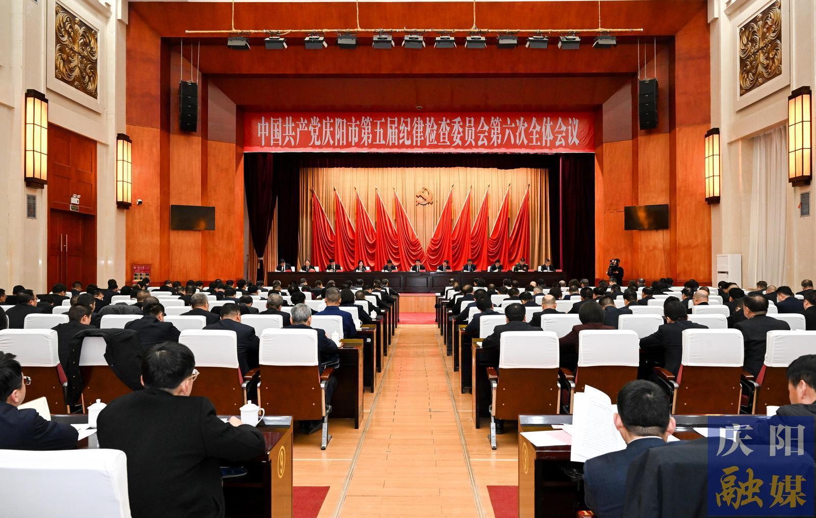 慶陽(yáng)市紀(jì)委五屆六次全會(huì)召開 周繼軍講話 王之臣李隆基等出席