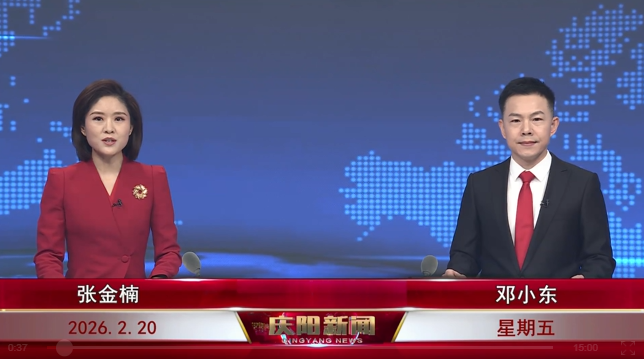 《慶陽新聞》2026年2月20日