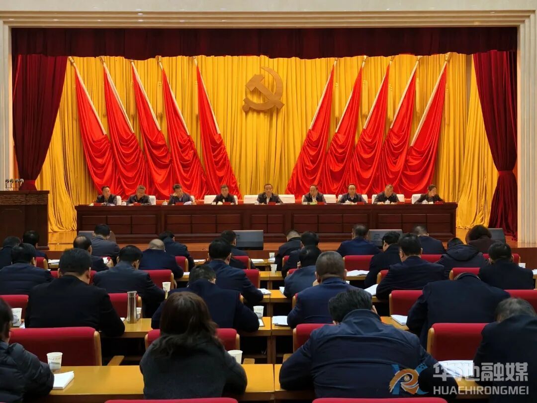 華池縣2025年度黨委（黨組）書記抓基層黨建述職評議考核大會召開