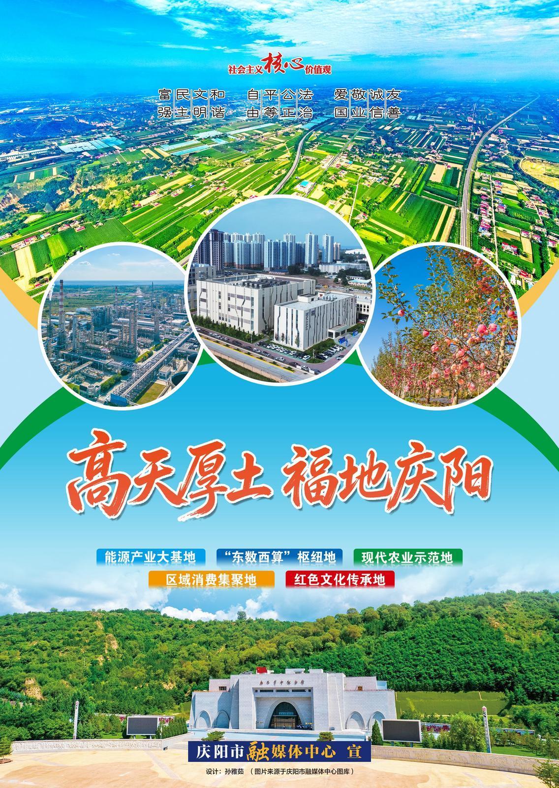 微海報(bào)︱高天厚土 福地慶陽(yáng)