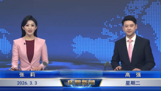 《慶陽新聞》2026年3月3日